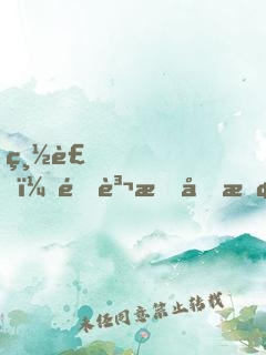 總裁，這賬我們慢慢算